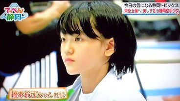 8月10日てっぺん静岡 静岡発 空手美少女 橋本鈴江ちゃん 11 テレビっ子のブログbyモモ