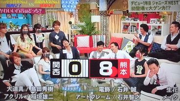 6月10日 Tokioカケル 関西vs熊本 方言対決 熊本女子に翻弄されるwest テレビっ子のブログbyモモ