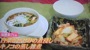 5月5日指原莉乃のさしごはん 白菜とせせりの煮浸し キノコの蒸し雑煮 テレビっ子のブログbyモモ