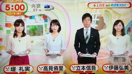 10月3日めざましアクア めざまし 伊藤弘美アナ全国区デビュー テレビっ子のブログbyモモ